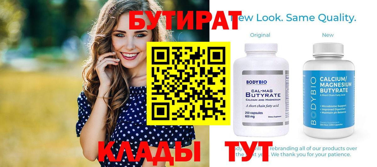 Бутират Butirat  Вход с VPN  Михайловка 