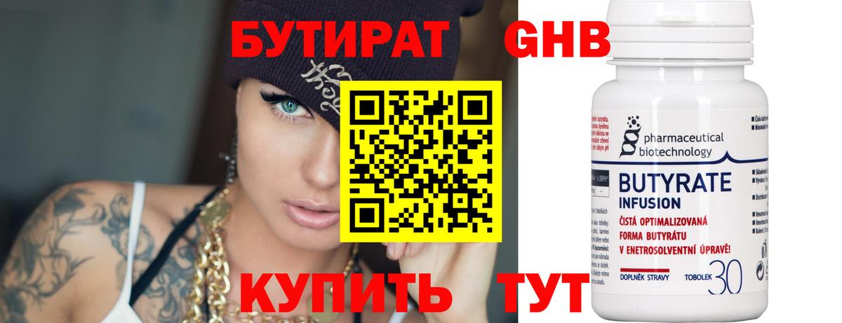 Бутират бутик Михайловка