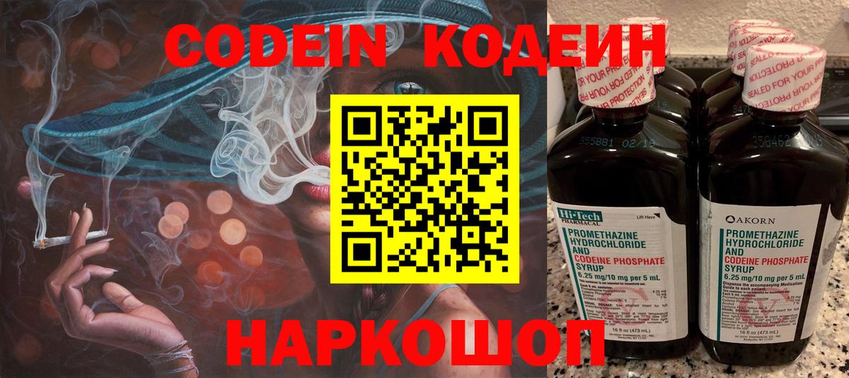 Кодеиновый сироп Lean Purple Drank Михайловка
