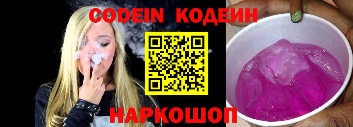 Кодеин Purple Drank  Вход с VPN  где купить наркоту  Кодеин напиток Lean (лин)  Михайловка 