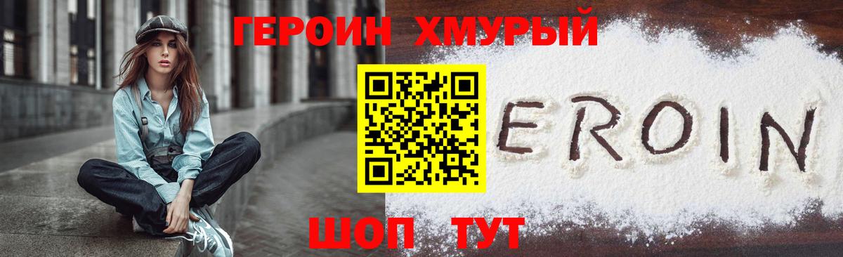 ГЕРОИН VHQ Михайловка
