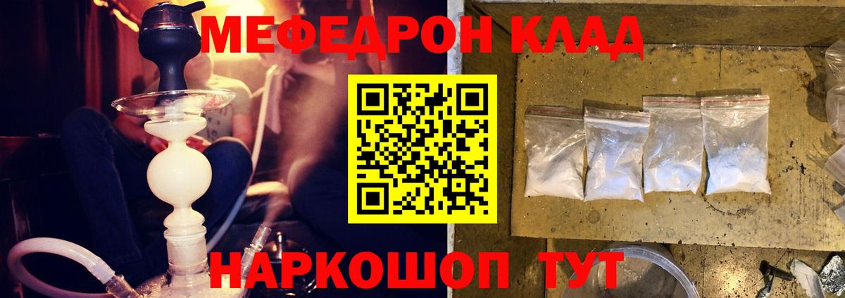 Меф мяу мяу Михайловка