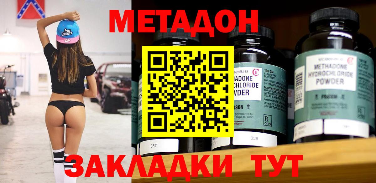 Метадон кристалл  Метадон VHQ  Михайловка  ОМГ ОМГ как зайти  Вход с VPN 