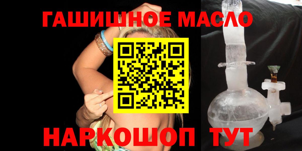 Михайловка  ТГК концентрат  Дистиллят ТГК THC oil  Вход с VPN 